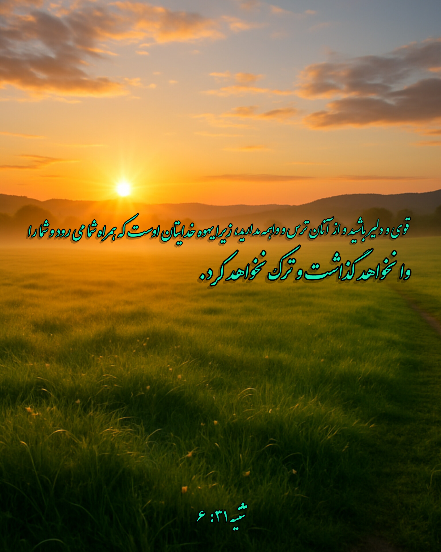 Farsi-Deuteronomy31-v6