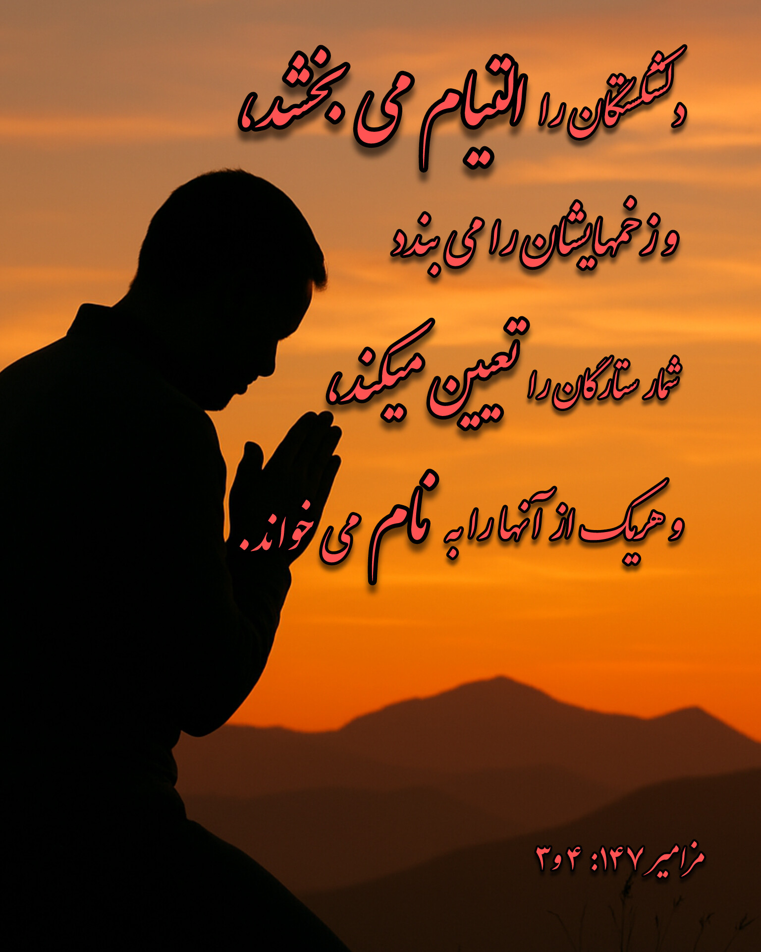Farsi-Psalm147-v-3-4