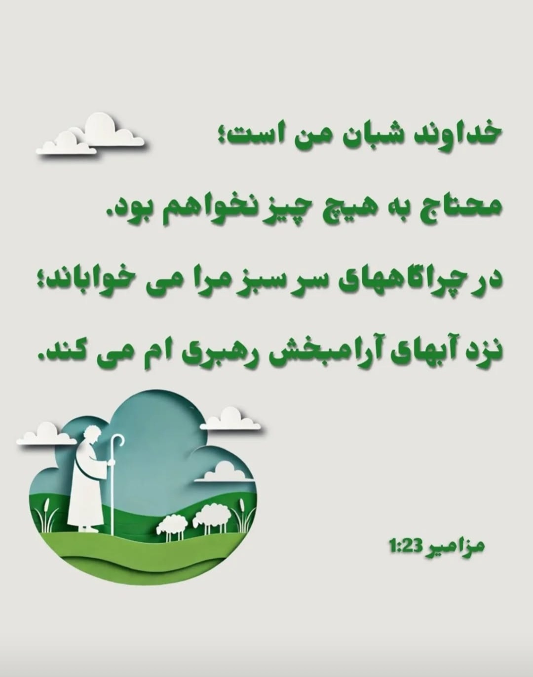 Farsi-Psalm23-v-1