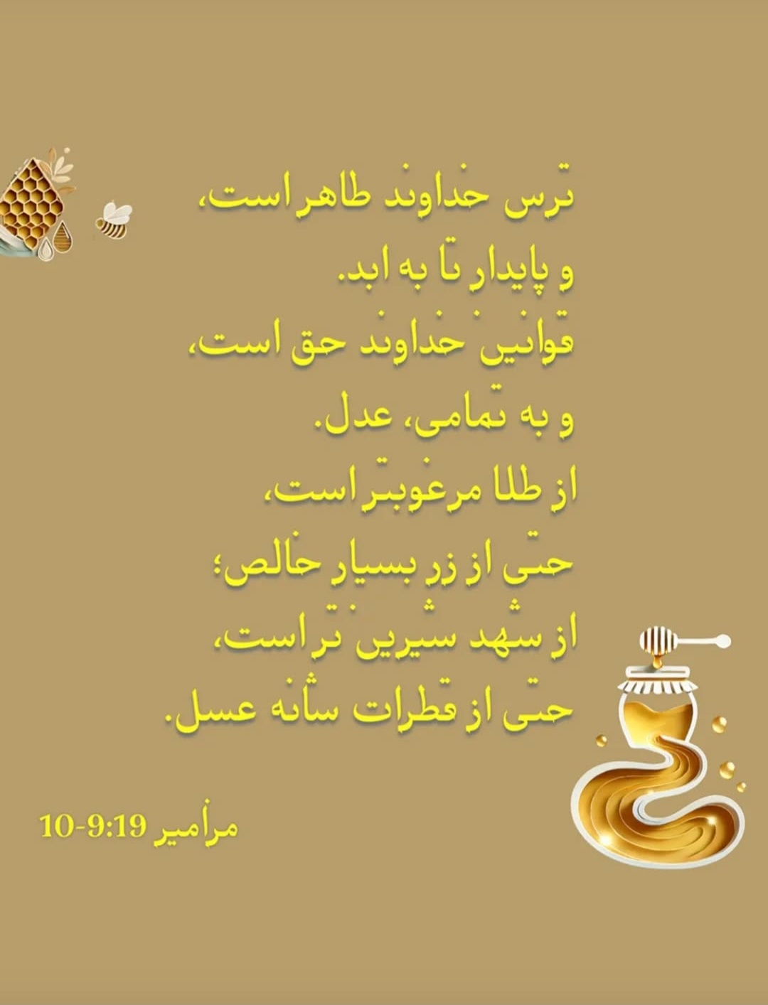 Farsi-Psalm9-v-9-10
